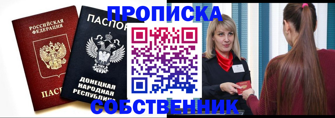 прописка для школы в Покрове